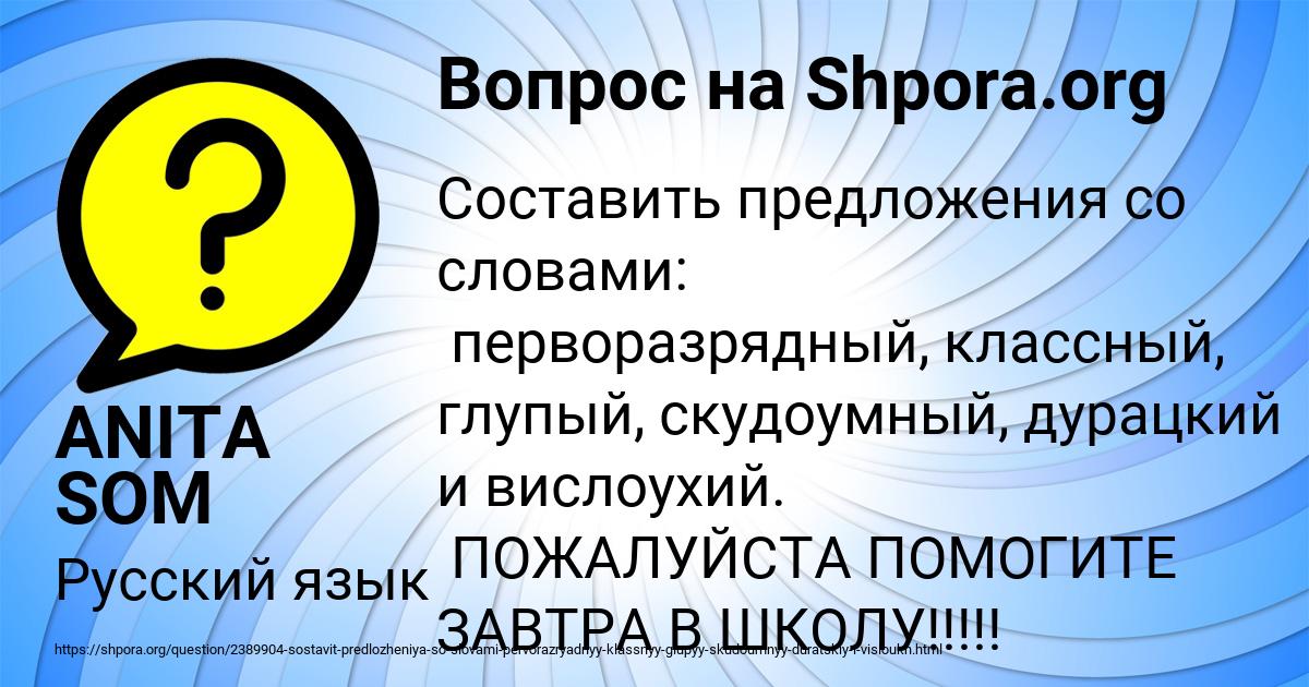 Картинка с текстом вопроса от пользователя ANITA SOM