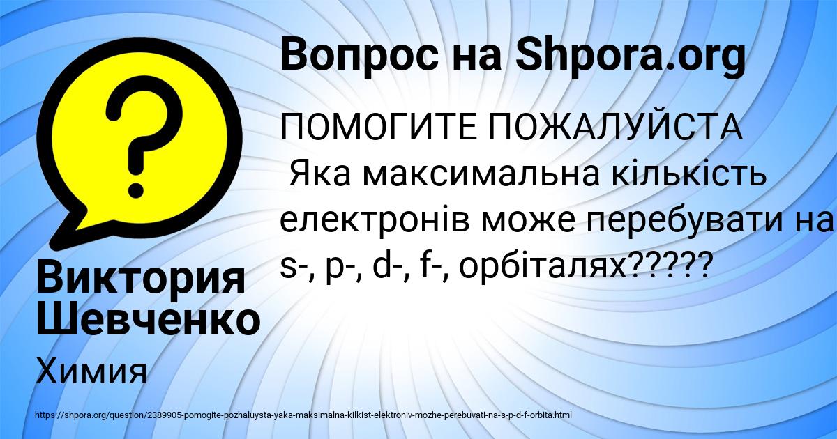 Картинка с текстом вопроса от пользователя Виктория Шевченко