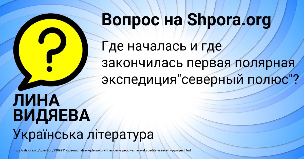 Картинка с текстом вопроса от пользователя ЛИНА ВИДЯЕВА