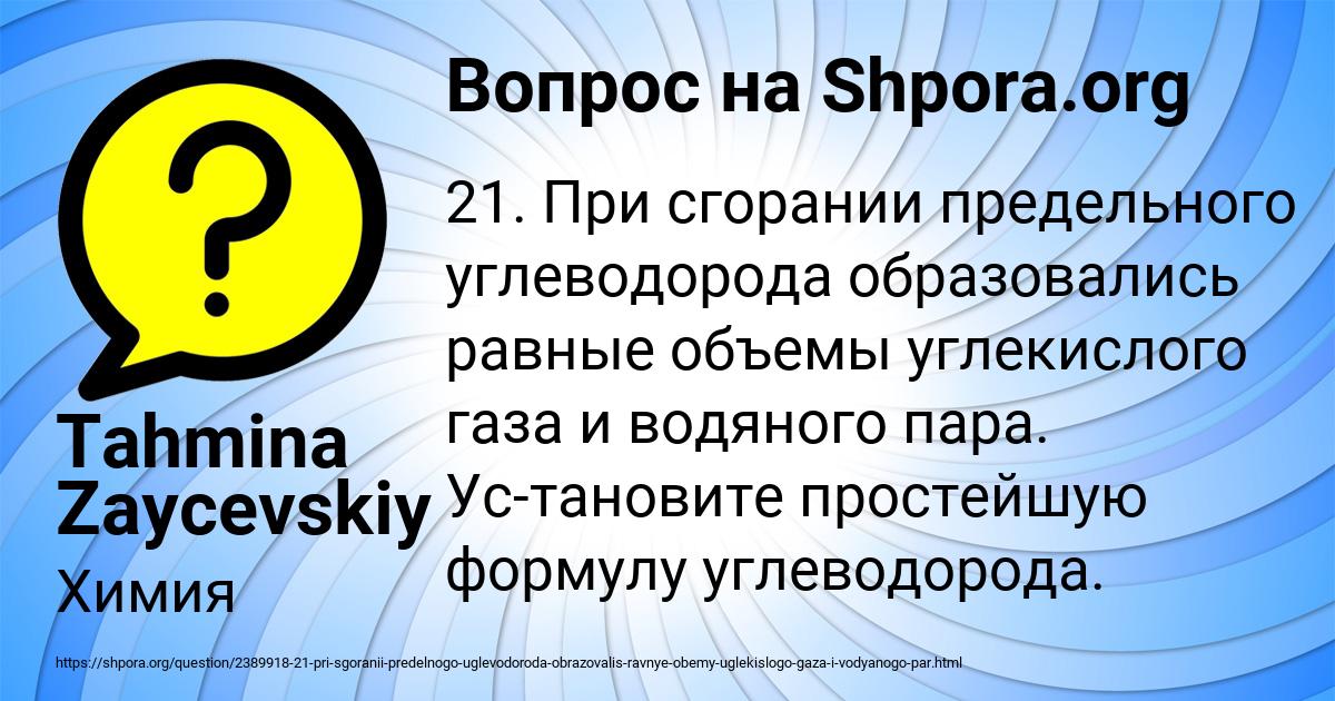 Картинка с текстом вопроса от пользователя Tahmina Zaycevskiy