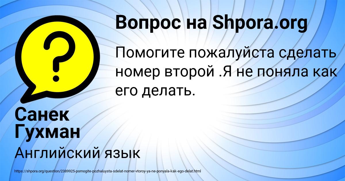 Картинка с текстом вопроса от пользователя Санек Гухман