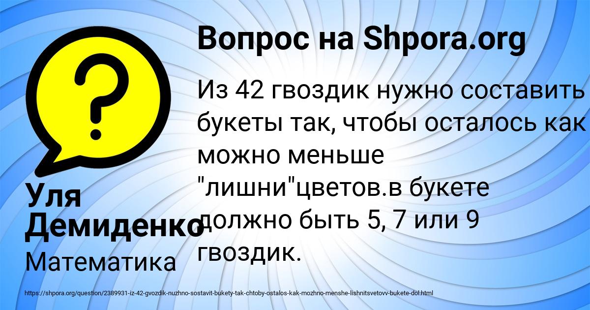 Картинка с текстом вопроса от пользователя Уля Демиденко