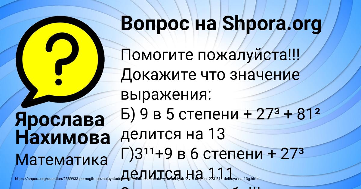Картинка с текстом вопроса от пользователя Ярослава Нахимова