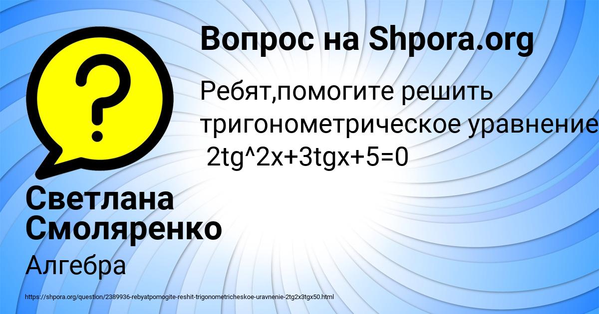 Картинка с текстом вопроса от пользователя Светлана Смоляренко