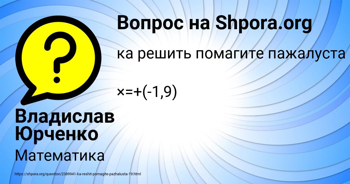 Картинка с текстом вопроса от пользователя Владислав Юрченко