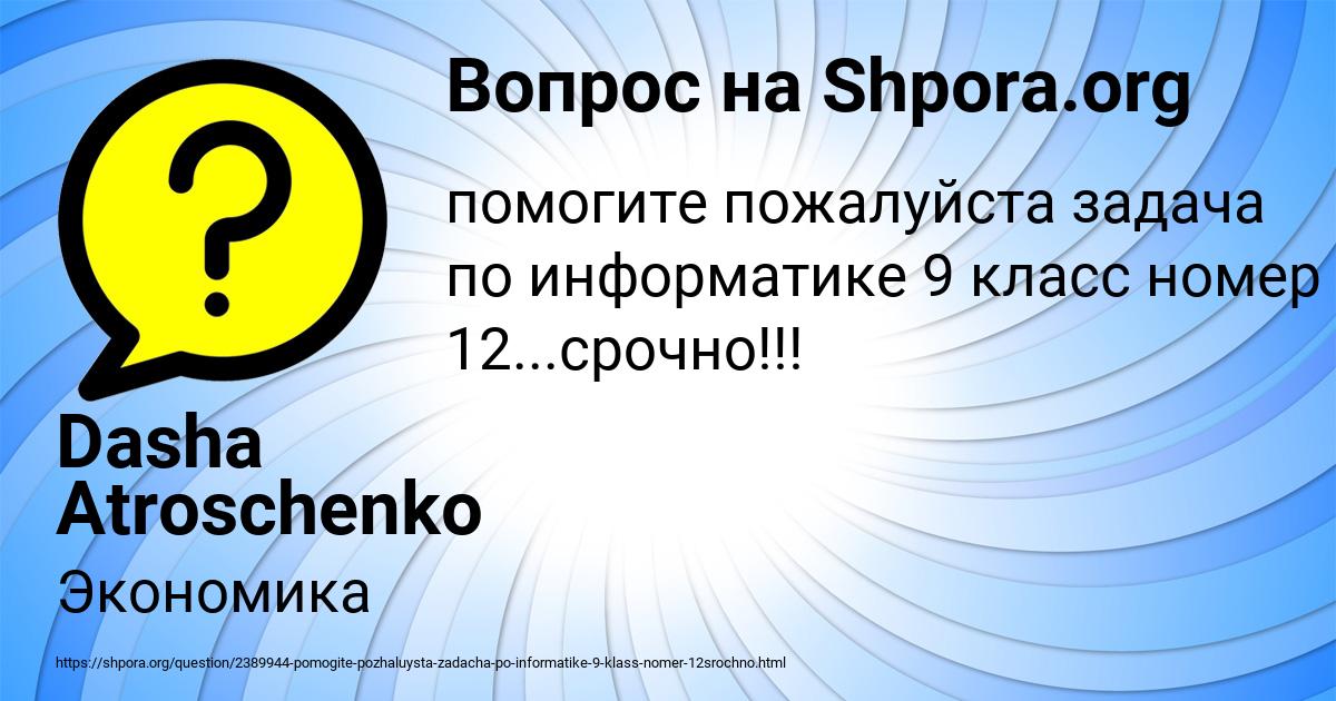 Картинка с текстом вопроса от пользователя Dasha Atroschenko
