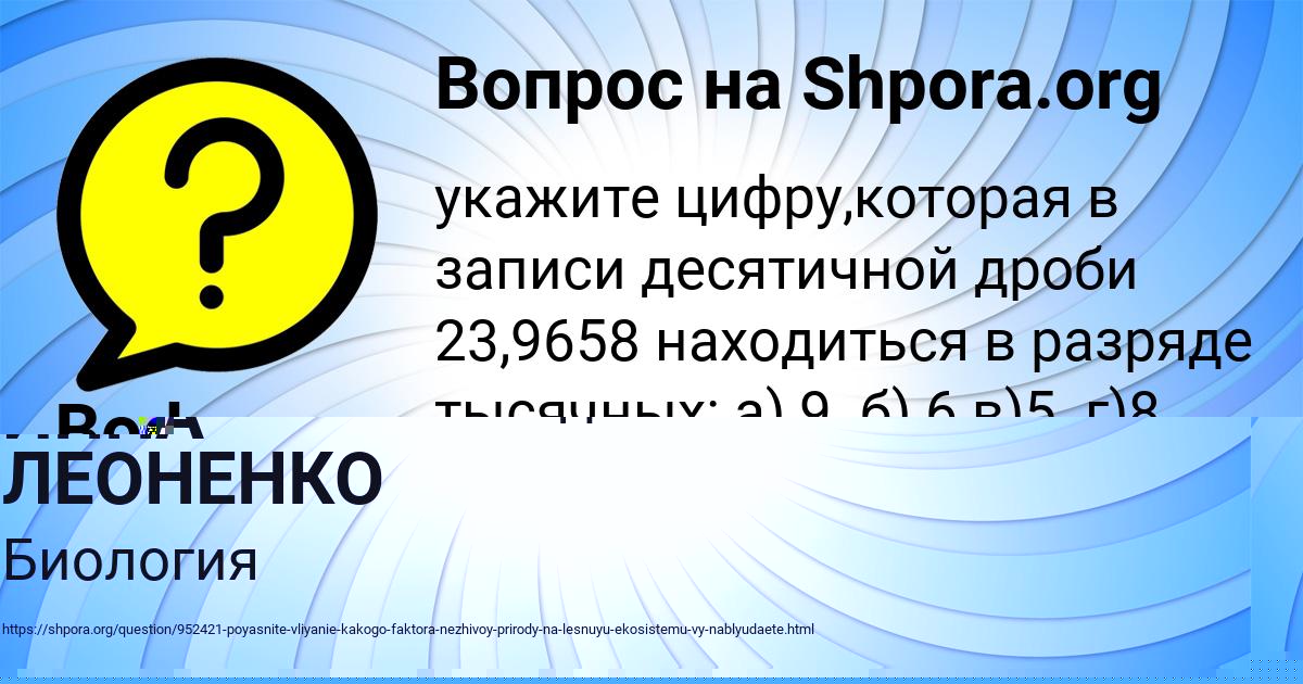Картинка с текстом вопроса от пользователя ВАСИЛИСА НАУМЕНКО