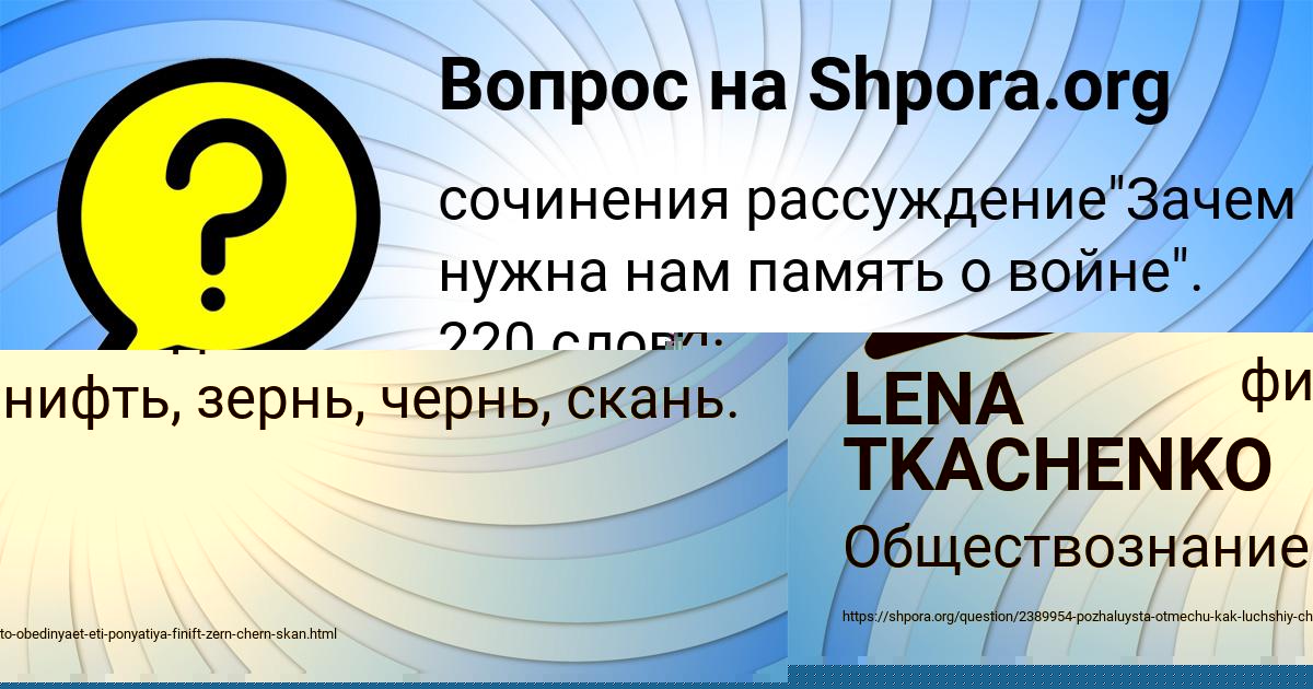 Картинка с текстом вопроса от пользователя LENA TKACHENKO