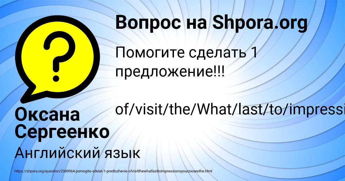Картинка с текстом вопроса от пользователя Оксана Сергеенко