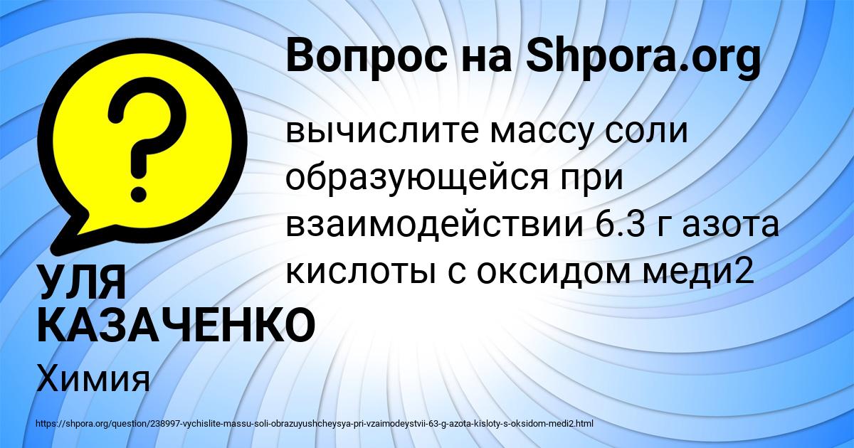 Картинка с текстом вопроса от пользователя УЛЯ КАЗАЧЕНКО