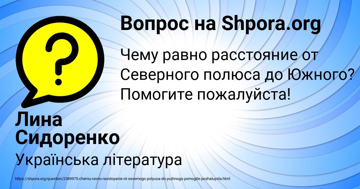 Картинка с текстом вопроса от пользователя Лина Сидоренко