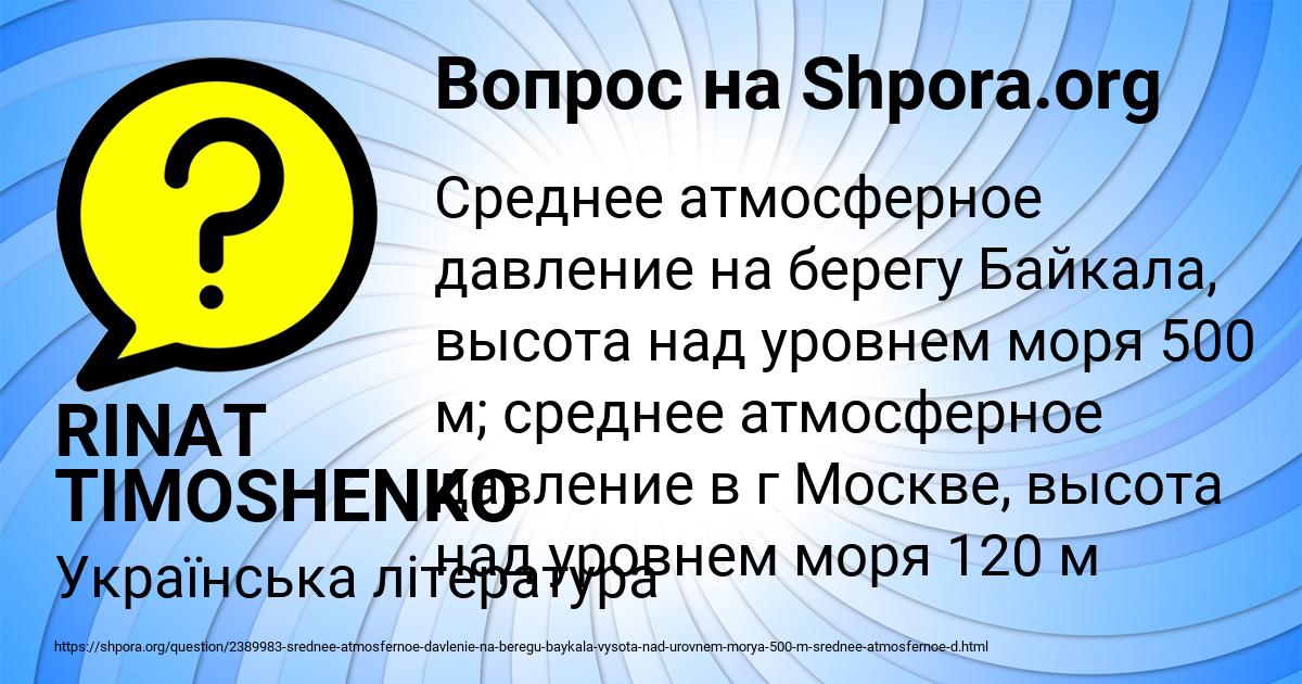 Картинка с текстом вопроса от пользователя RINAT TIMOSHENKO