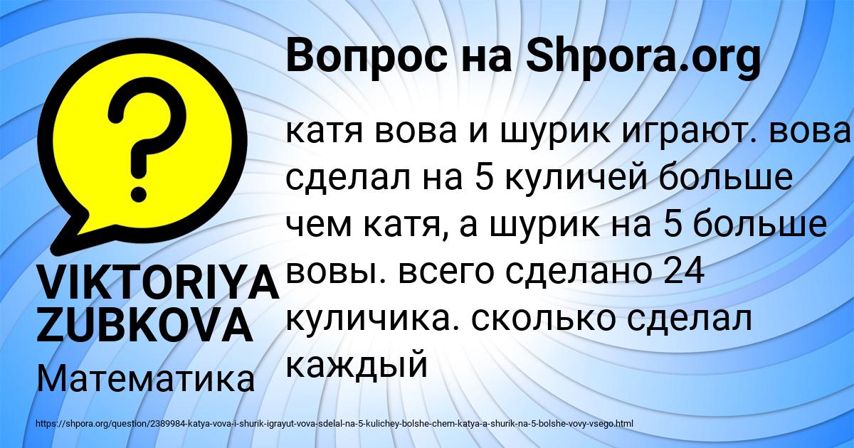 Картинка с текстом вопроса от пользователя VIKTORIYA ZUBKOVA