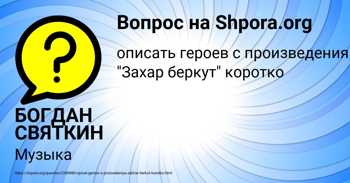 Картинка с текстом вопроса от пользователя БОГДАН СВЯТКИН