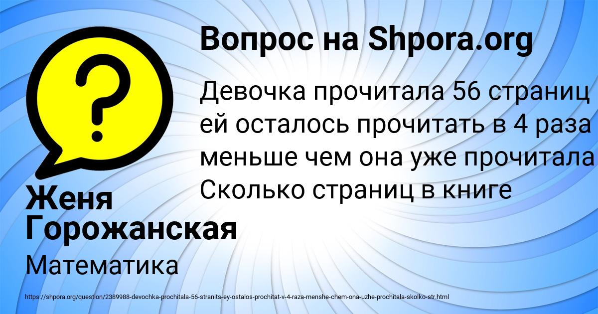 Картинка с текстом вопроса от пользователя Женя Горожанская