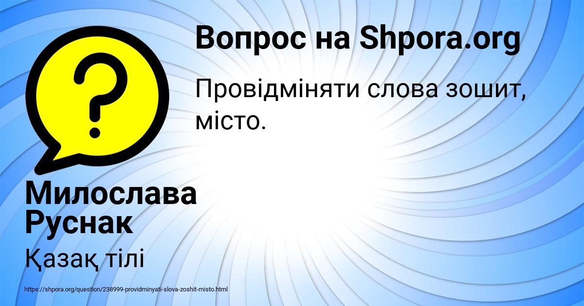 Картинка с текстом вопроса от пользователя Милослава Руснак