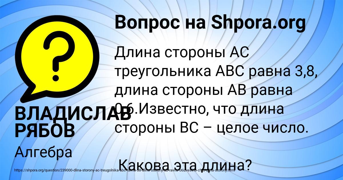 Картинка с текстом вопроса от пользователя ВЛАДИСЛАВ РЯБОВ