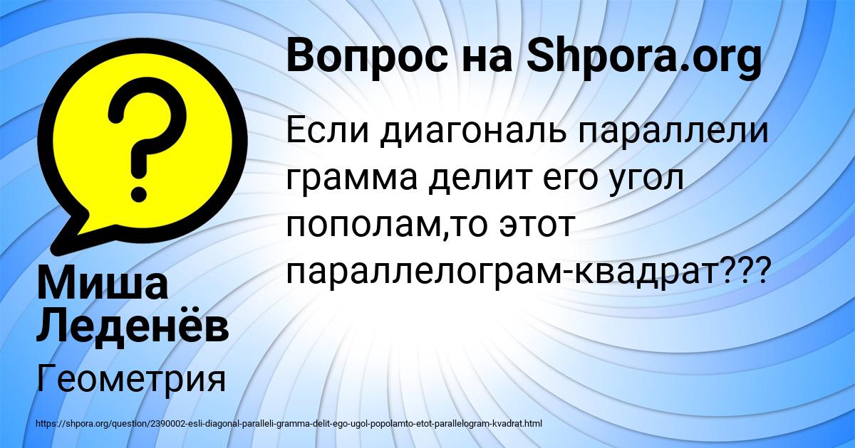 Картинка с текстом вопроса от пользователя Миша Леденёв