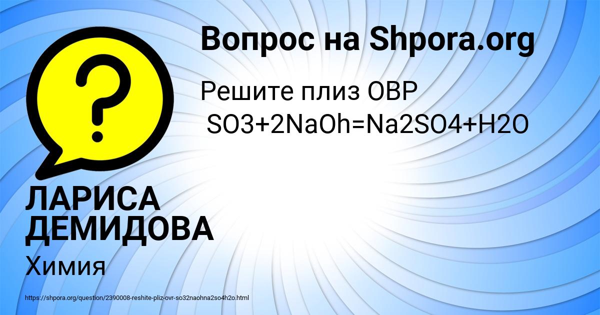 Картинка с текстом вопроса от пользователя ЛАРИСА ДЕМИДОВА
