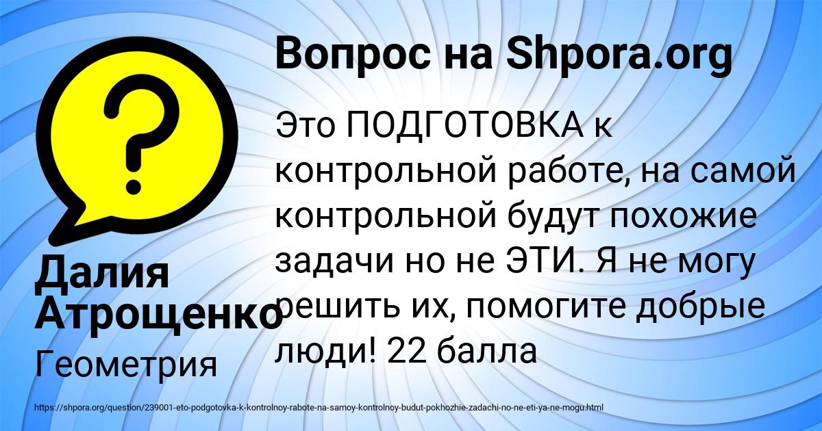 Картинка с текстом вопроса от пользователя Далия Атрощенко