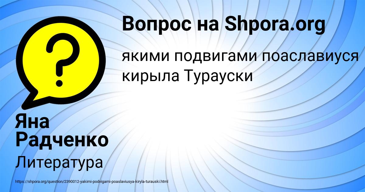 Картинка с текстом вопроса от пользователя Яна Радченко