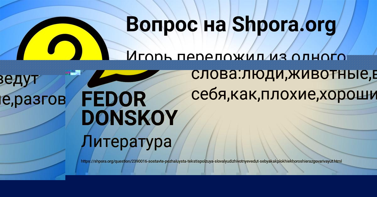 Картинка с текстом вопроса от пользователя FEDOR DONSKOY