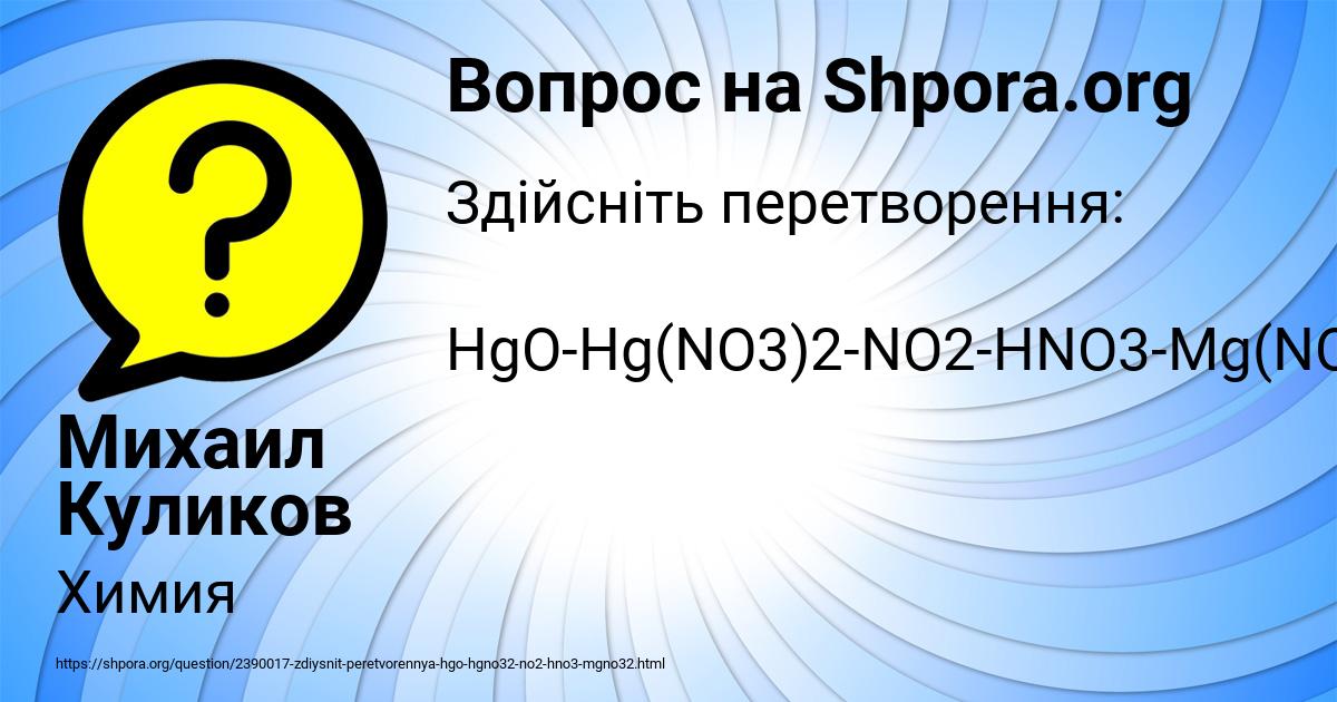 Картинка с текстом вопроса от пользователя Михаил Куликов