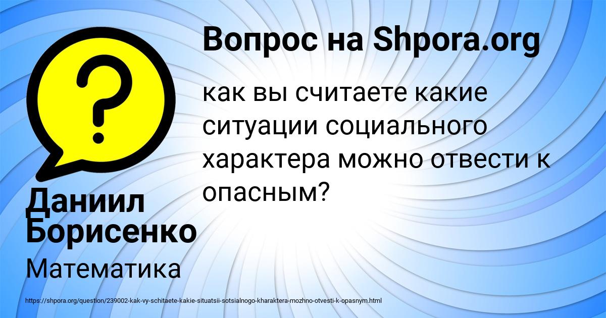 Картинка с текстом вопроса от пользователя Даниил Борисенко