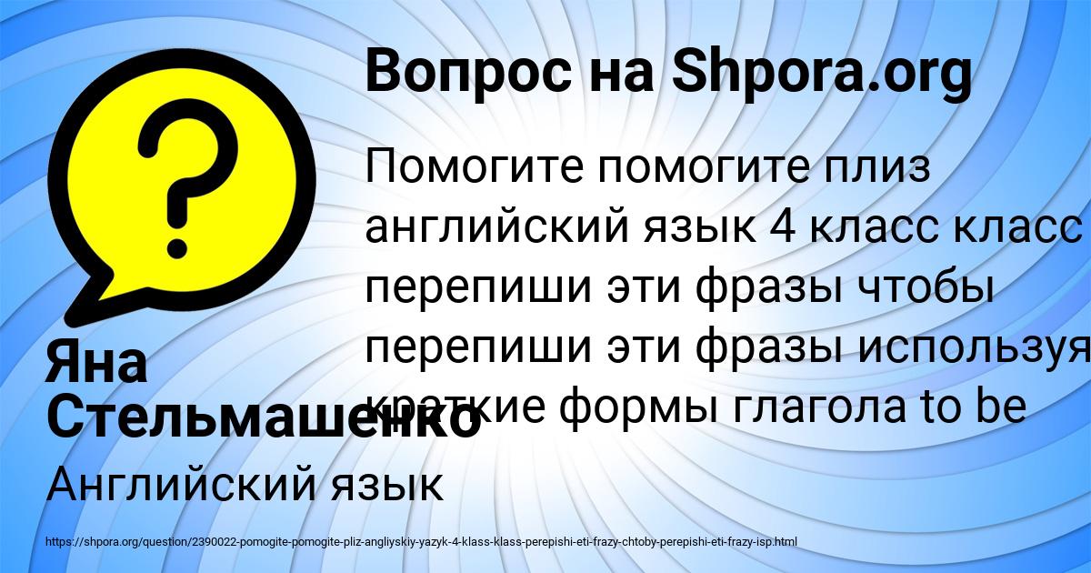 Картинка с текстом вопроса от пользователя Яна Стельмашенко