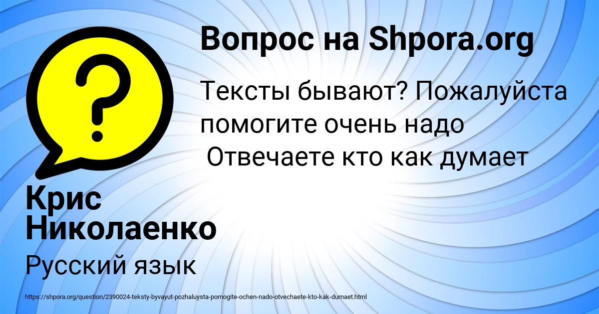 Картинка с текстом вопроса от пользователя Крис Николаенко