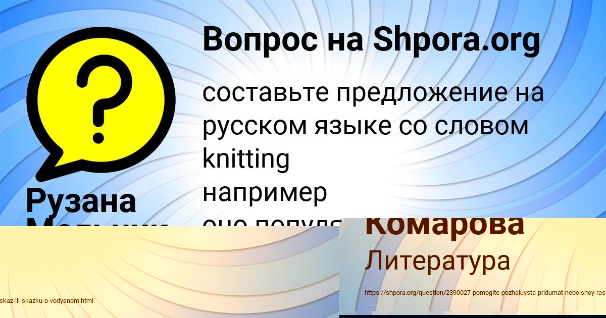 Картинка с текстом вопроса от пользователя Алёна Комарова
