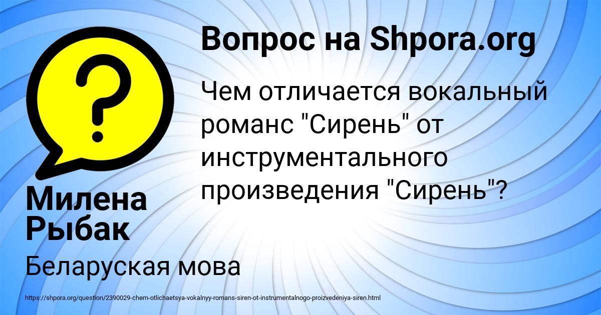 Картинка с текстом вопроса от пользователя Милена Рыбак