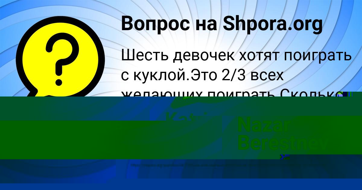 Картинка с текстом вопроса от пользователя Nazar Berestnev