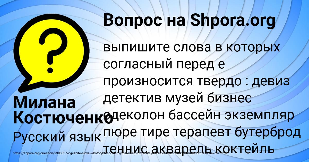 Картинка с текстом вопроса от пользователя Милана Костюченко