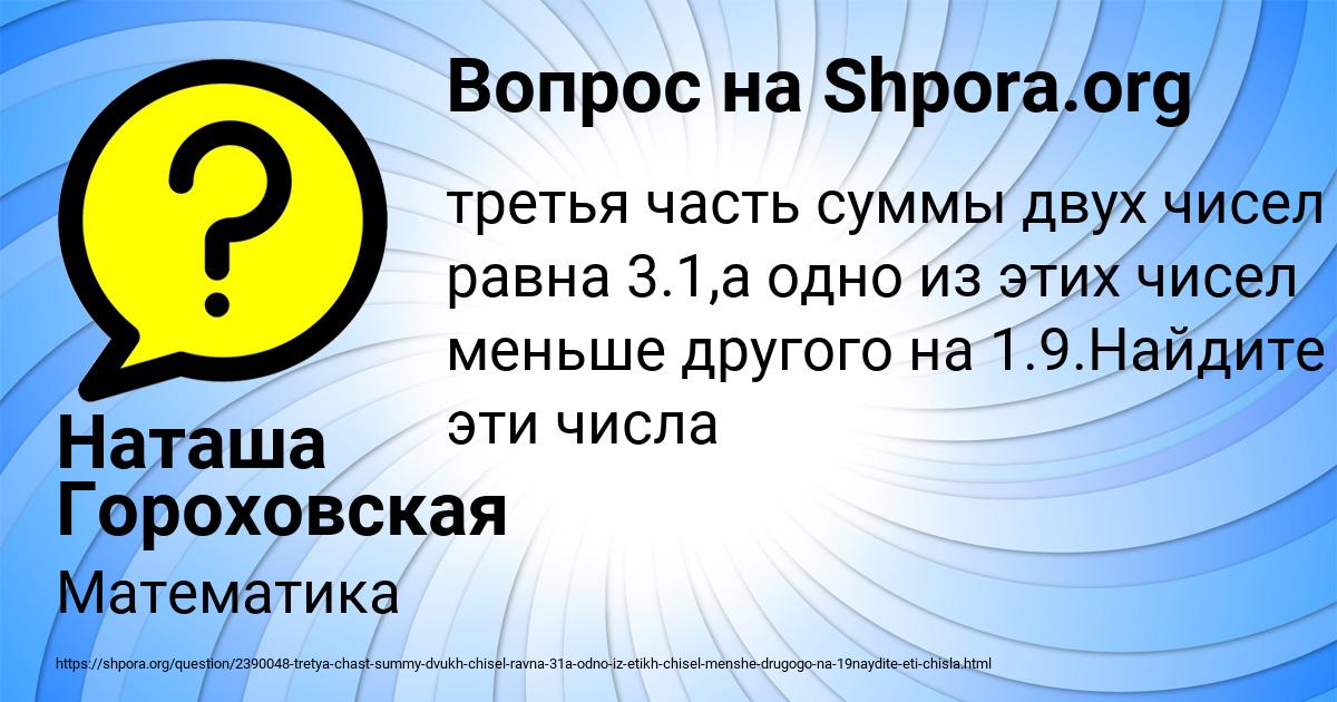 Картинка с текстом вопроса от пользователя Наташа Гороховская