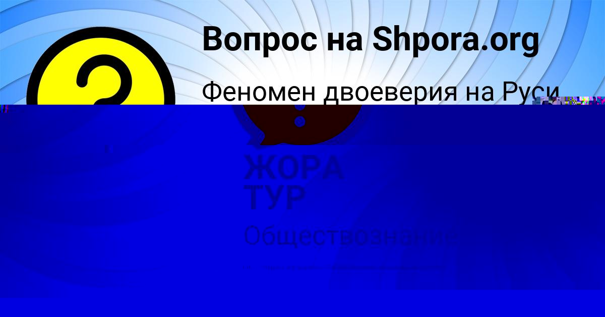 Картинка с текстом вопроса от пользователя Егор Полозов