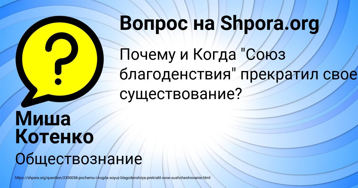Картинка с текстом вопроса от пользователя Миша Котенко