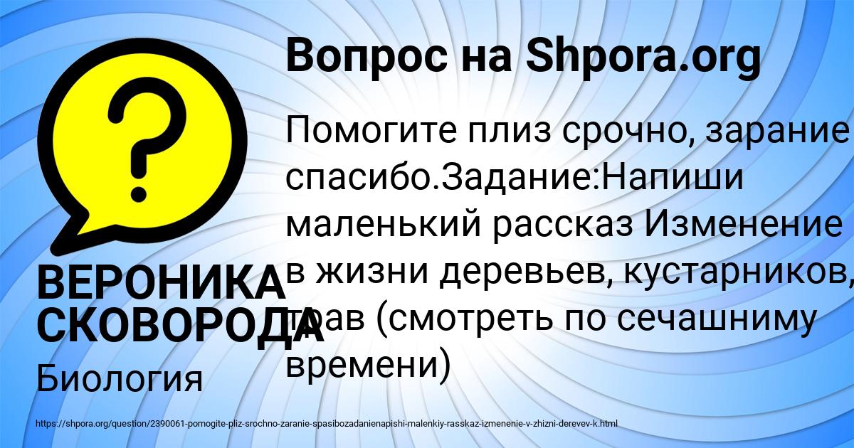 Картинка с текстом вопроса от пользователя ВЕРОНИКА СКОВОРОДА