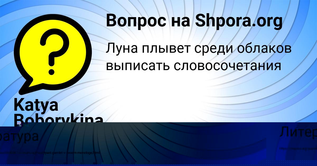 Картинка с текстом вопроса от пользователя Юлиана Лопухова