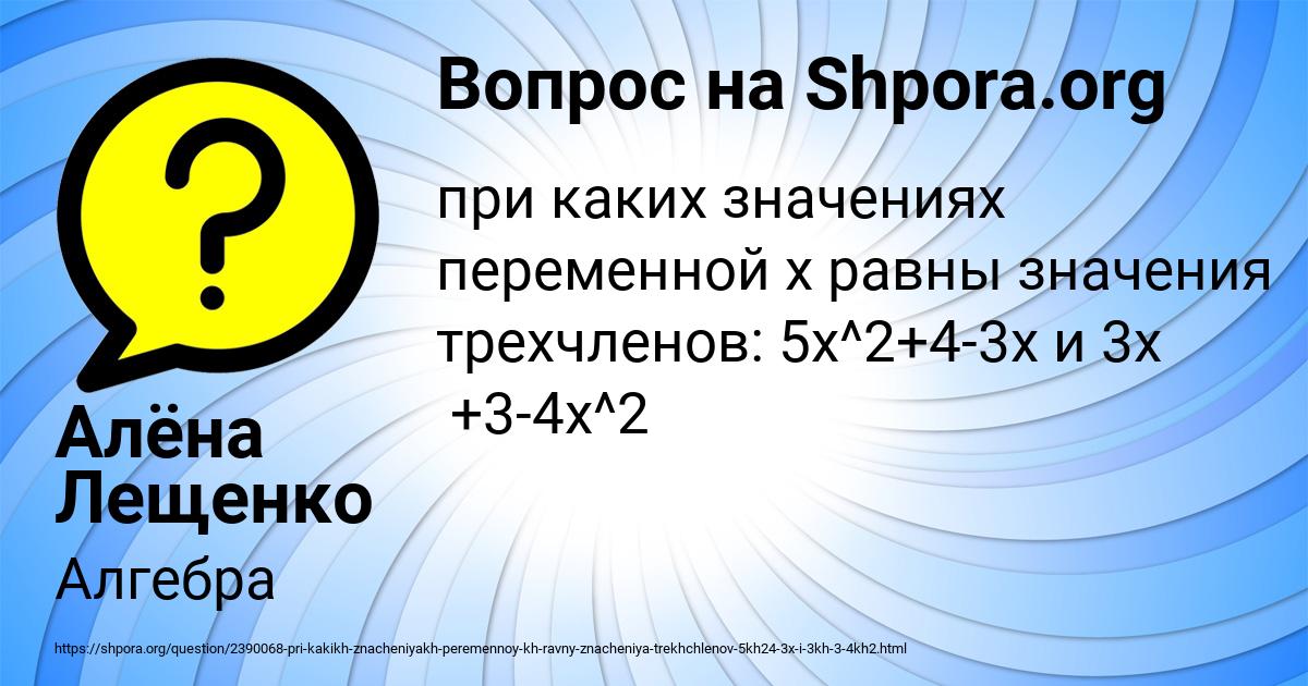 Картинка с текстом вопроса от пользователя Алёна Лещенко