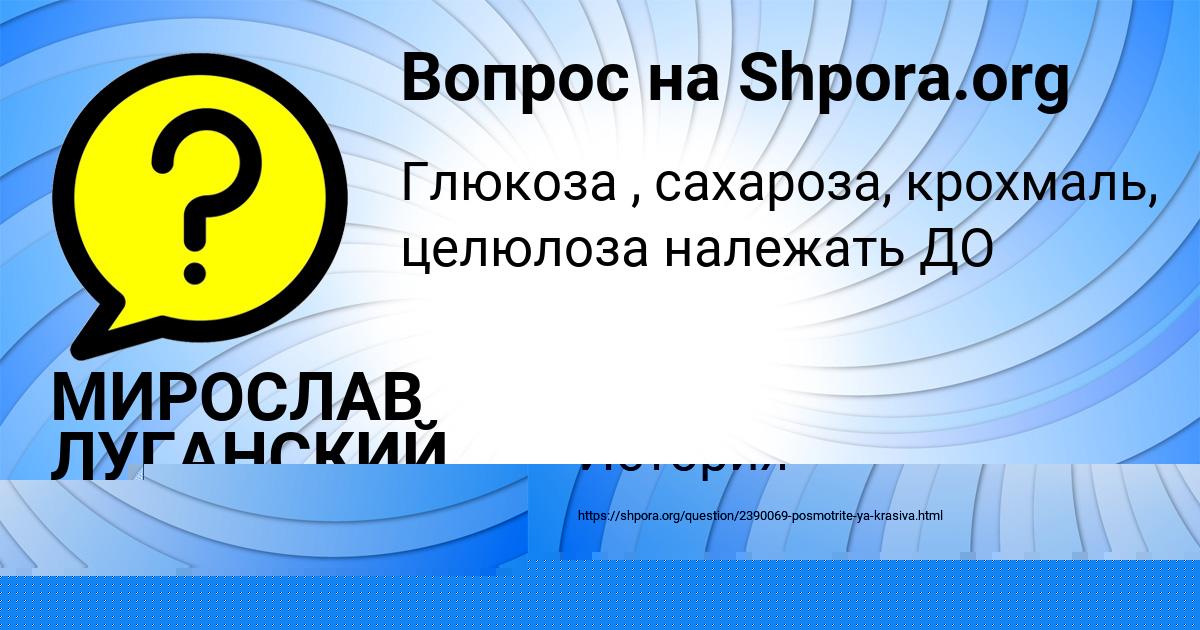 Картинка с текстом вопроса от пользователя МИЛЕНА МИХАЙЛОВСКАЯ