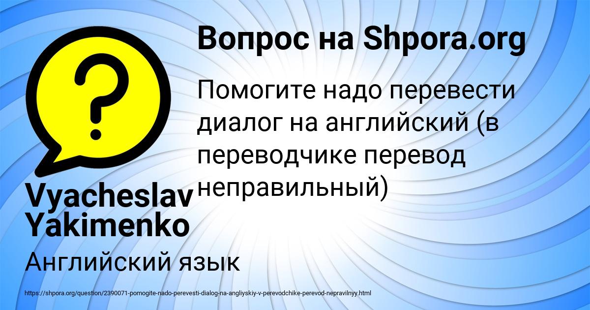 Картинка с текстом вопроса от пользователя Vyacheslav Yakimenko