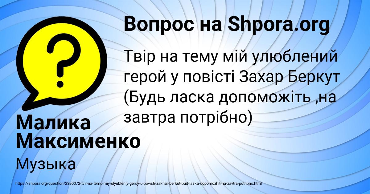 Картинка с текстом вопроса от пользователя Малика Максименко