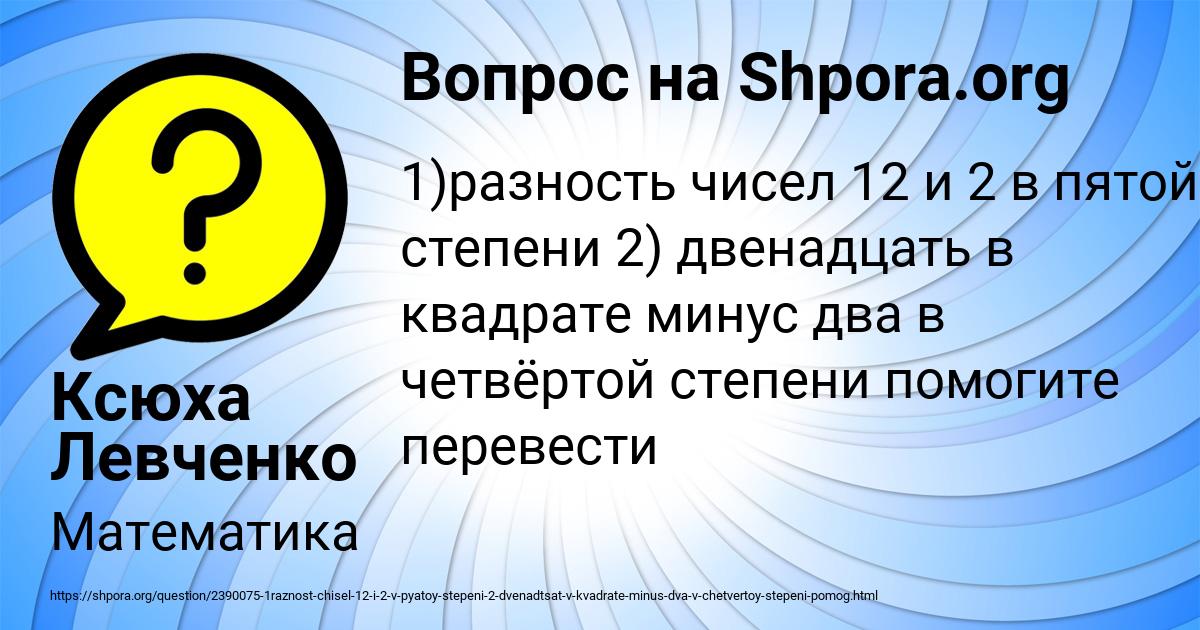 Картинка с текстом вопроса от пользователя Ксюха Левченко