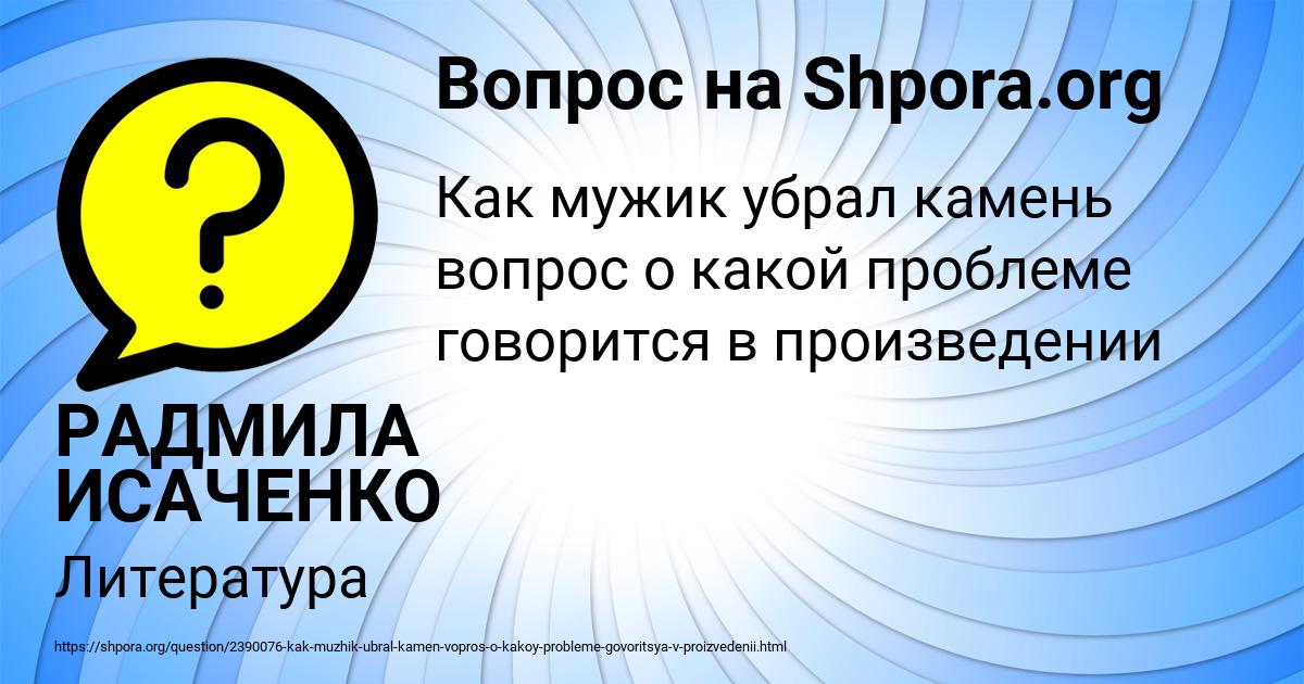 Картинка с текстом вопроса от пользователя РАДМИЛА ИСАЧЕНКО