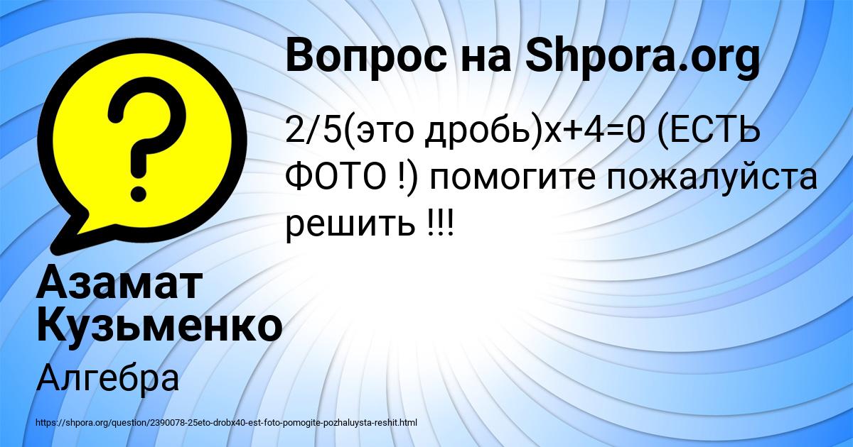 Картинка с текстом вопроса от пользователя Азамат Кузьменко