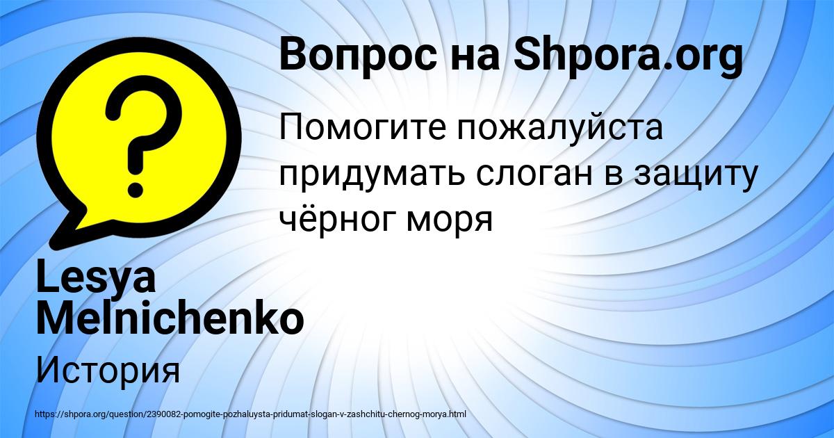 Картинка с текстом вопроса от пользователя Lesya Melnichenko