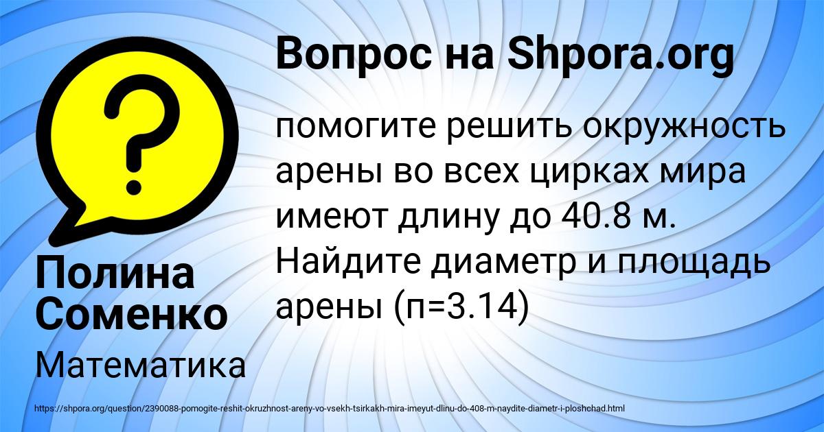 Картинка с текстом вопроса от пользователя Полина Соменко