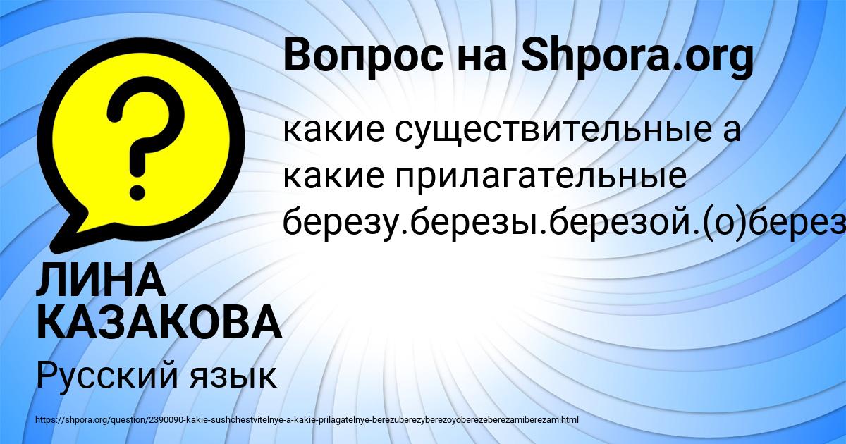 Картинка с текстом вопроса от пользователя ЛИНА КАЗАКОВА