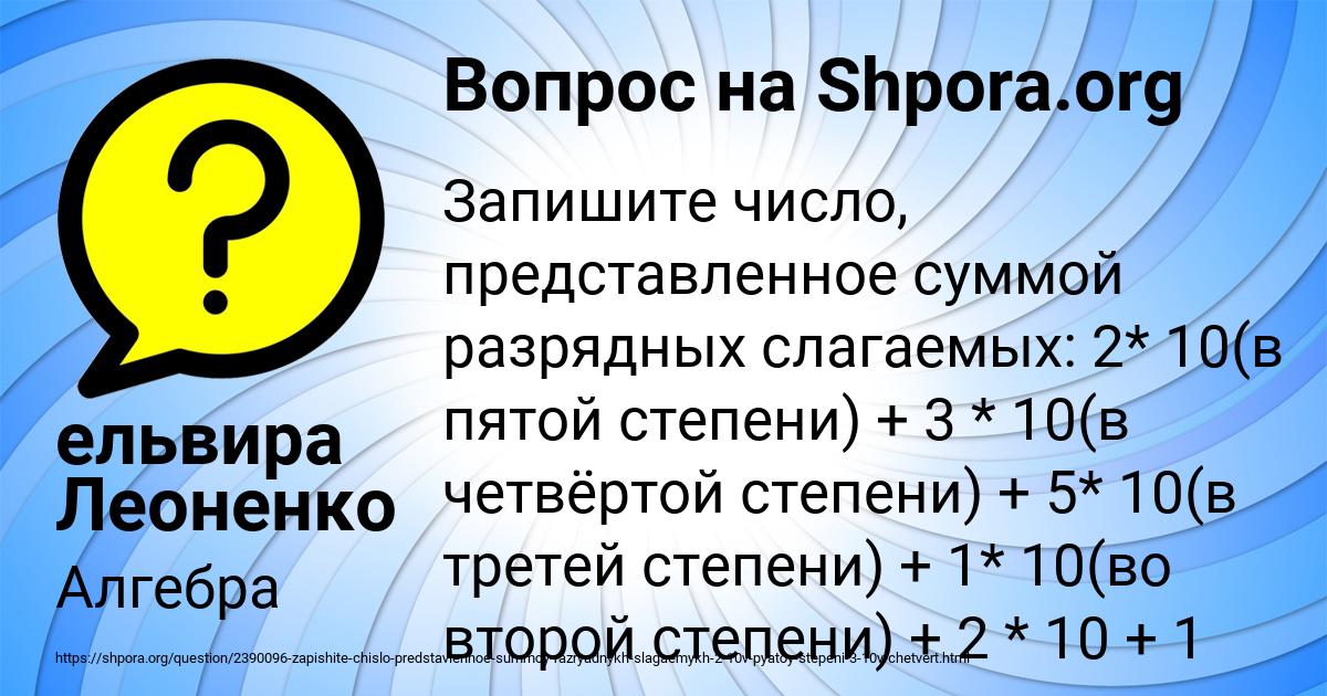 Картинка с текстом вопроса от пользователя ельвира Леоненко